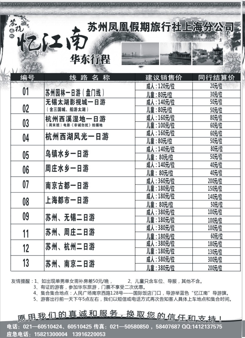 n14 苏州凤凰假期旅行社上海分公司