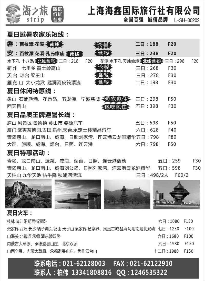 n16 上海海鑫国际旅行社有限公司