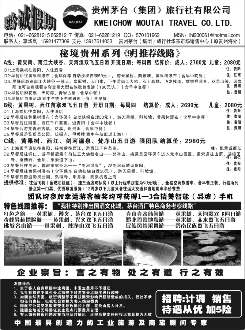s103 黔诚假期—贵州茅台（集团）旅行社