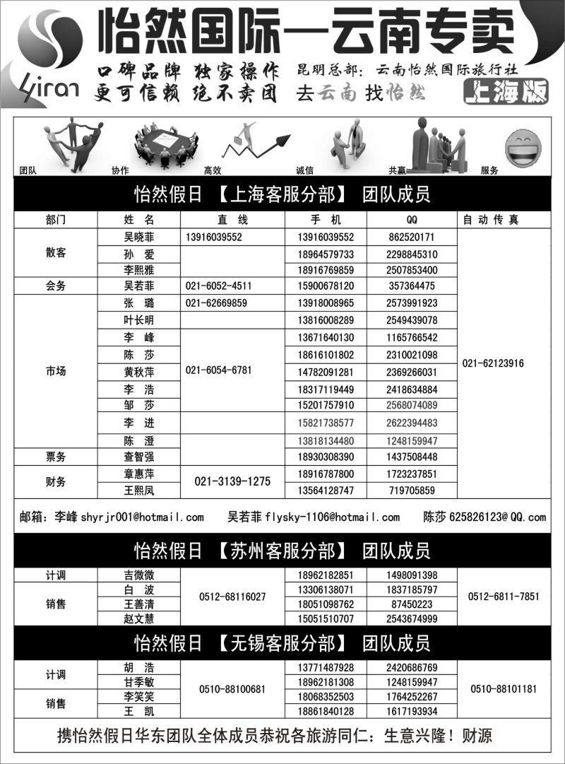 s108 云南怡然国际旅行社-怡然假日