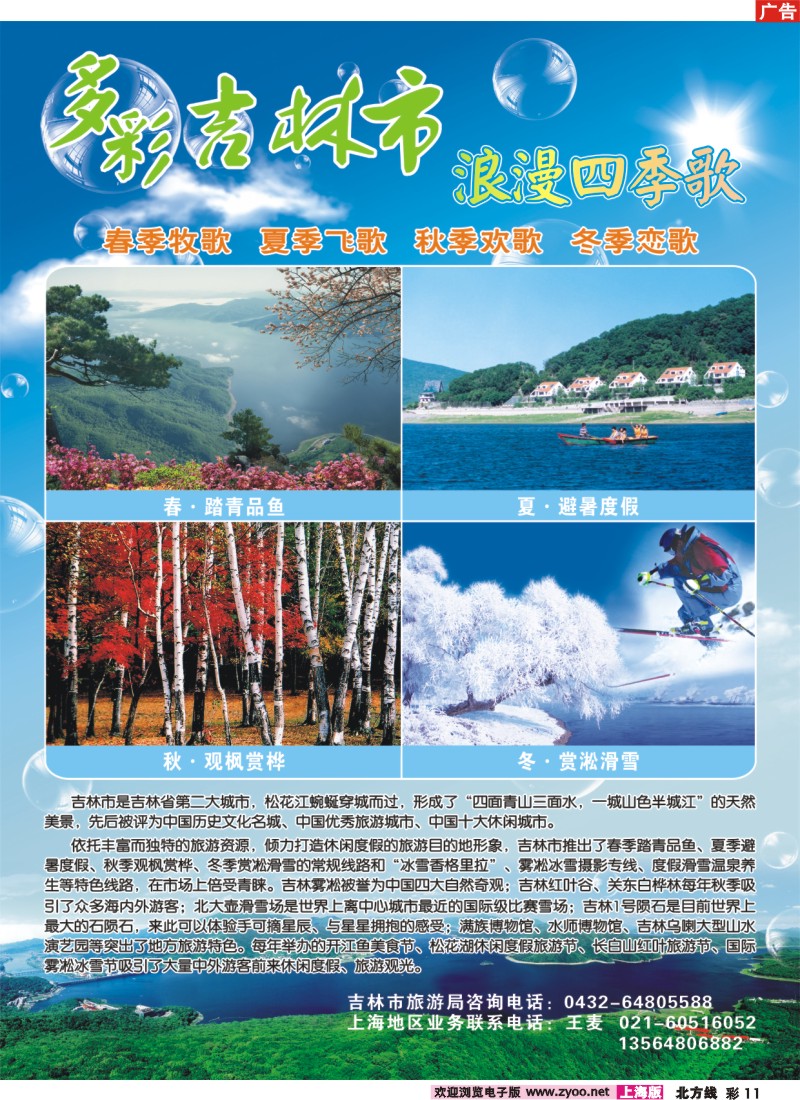 n彩11 多彩吉林市 浪漫四季歌
