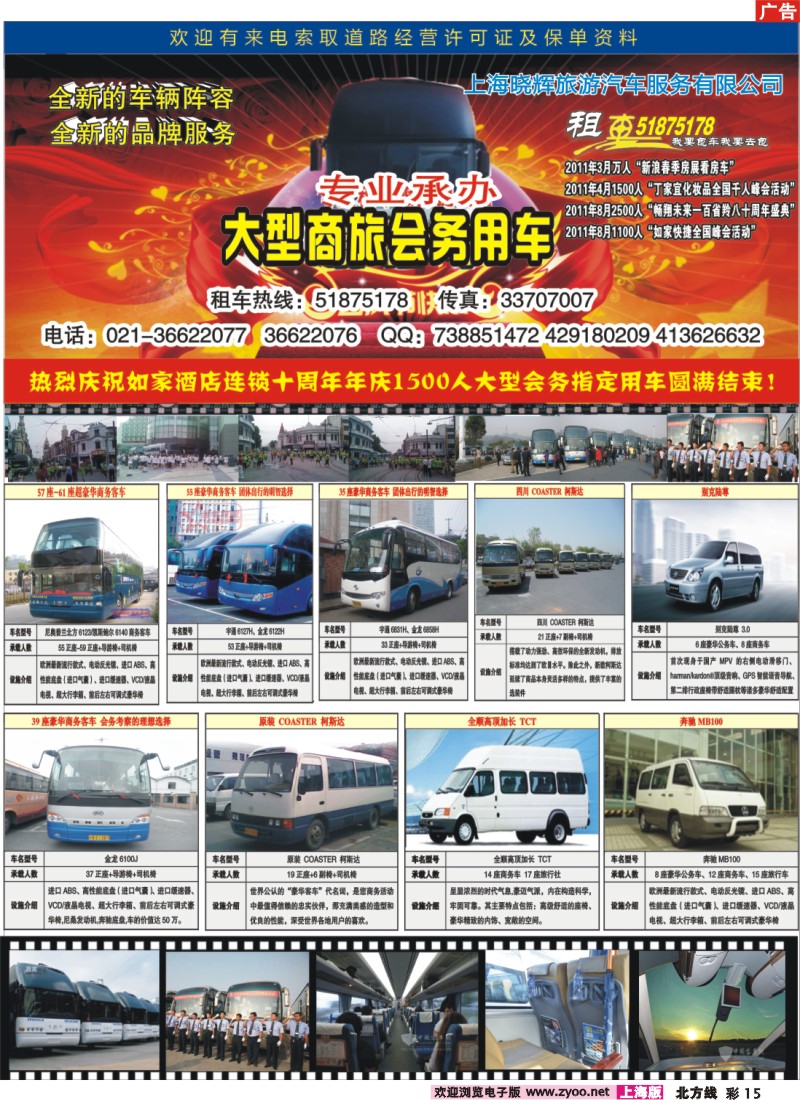 n彩15 易租车