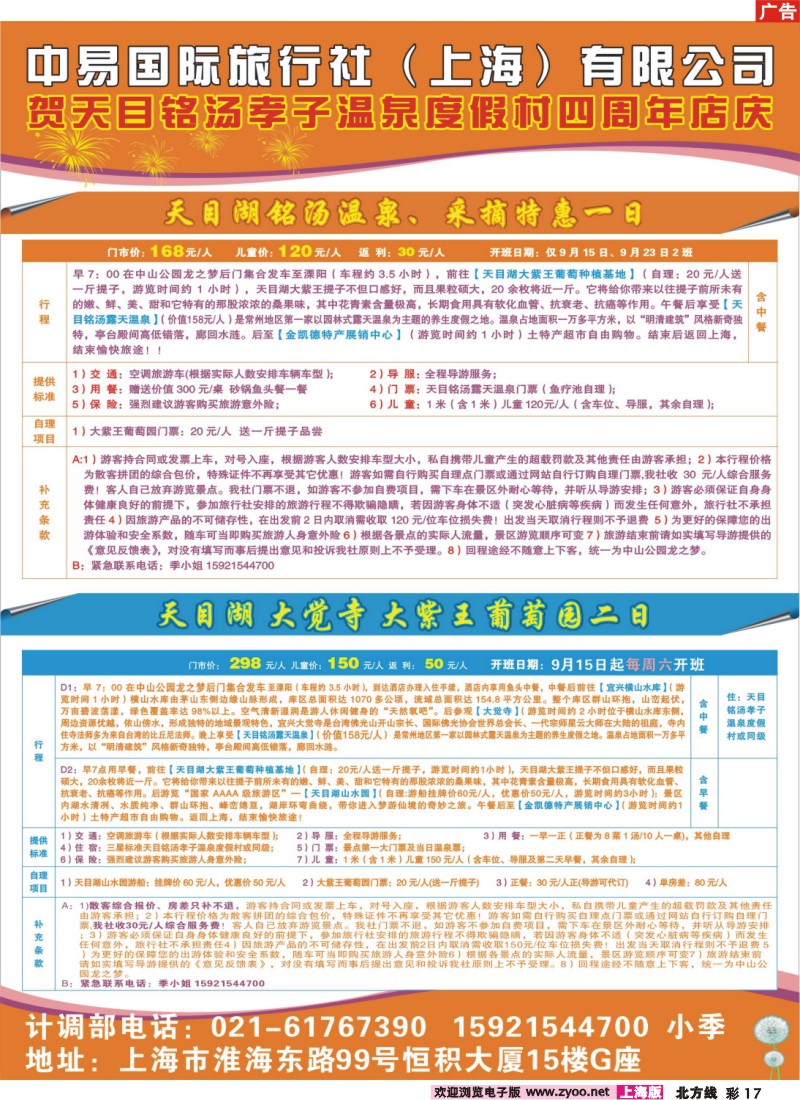 n彩17 天目湖生态游