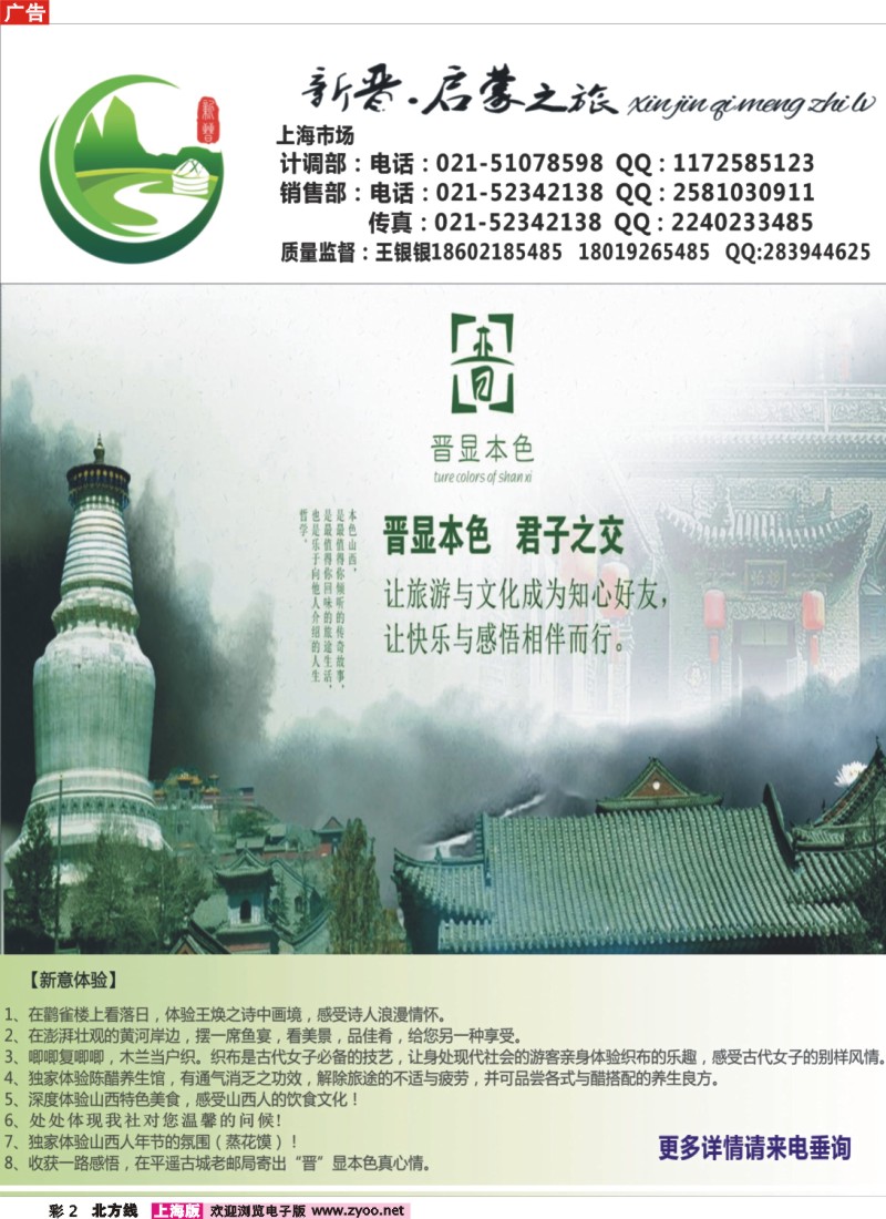 n彩2 山西专线“新晋·启蒙之旅”王银银