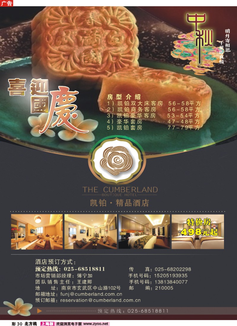 n彩30 南京凯铂●精品酒店