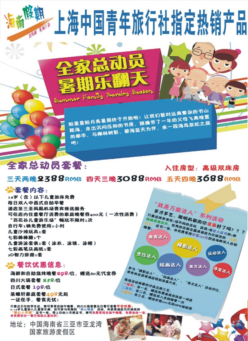 n拉1 海南假期-独家代理“华宇品膳之旅”