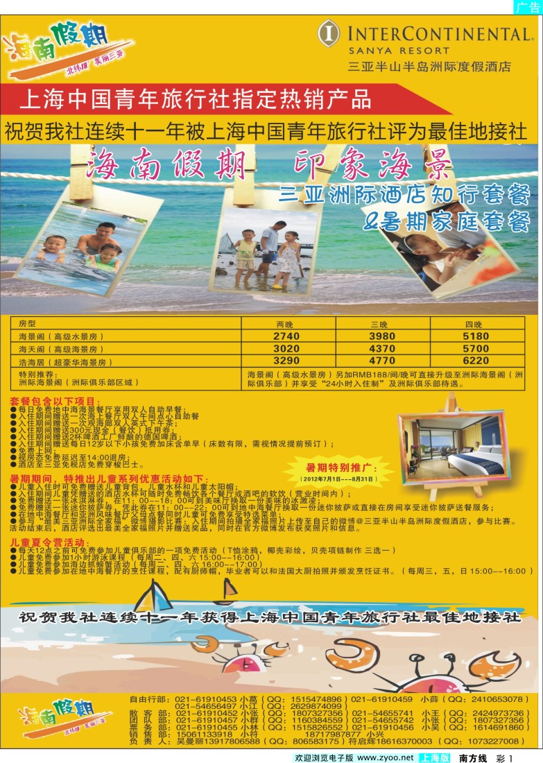 s彩1 海南假期