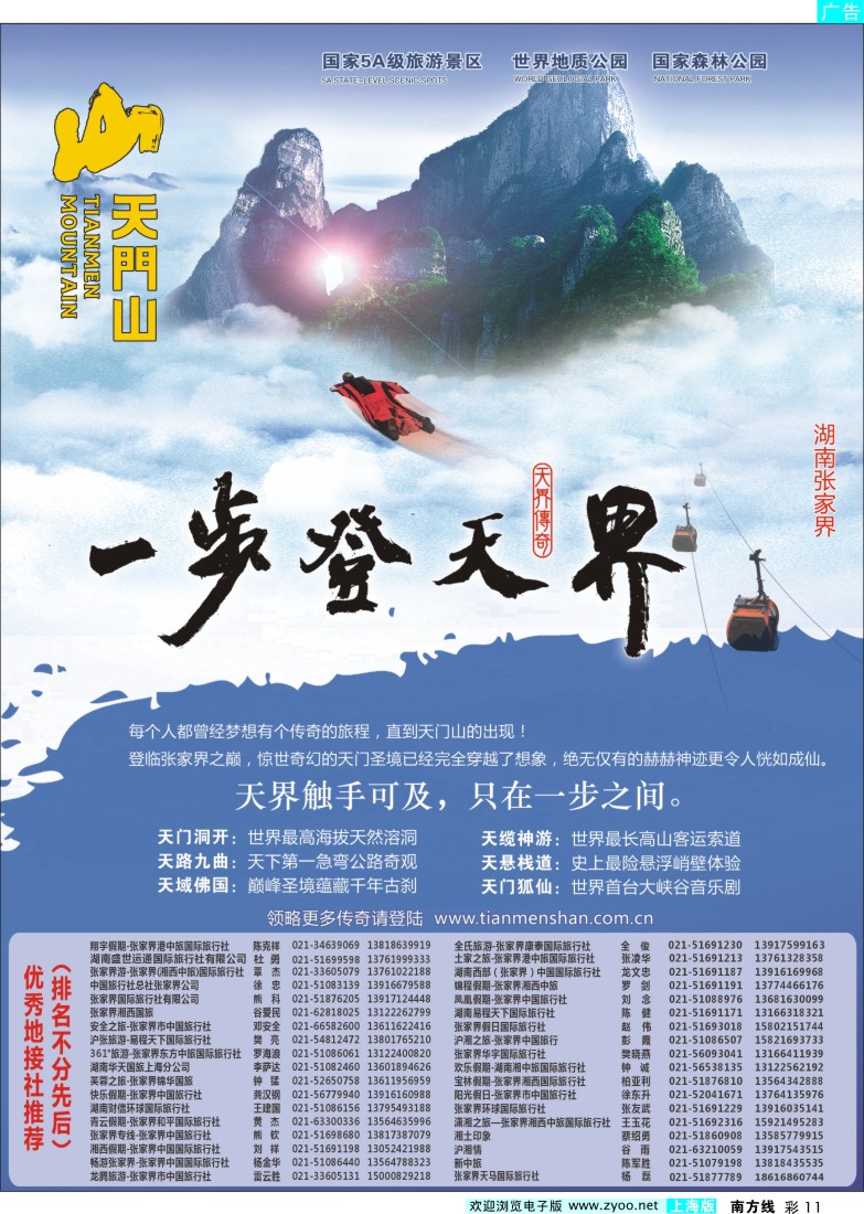s彩11 张家界天门山旅游股份有限公司