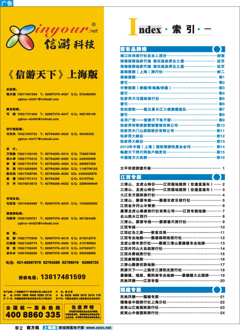 s彩2 390期 南方线-上海版目录