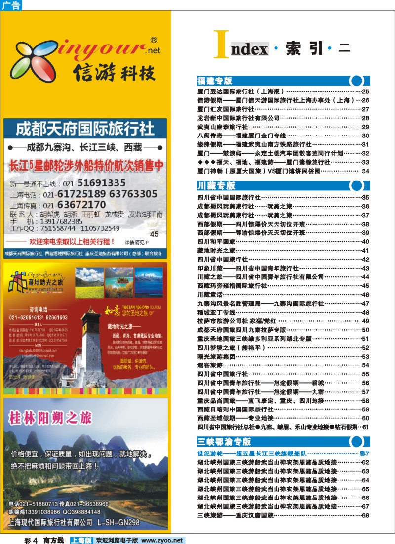 s彩4 390期 南方线-上海版目录