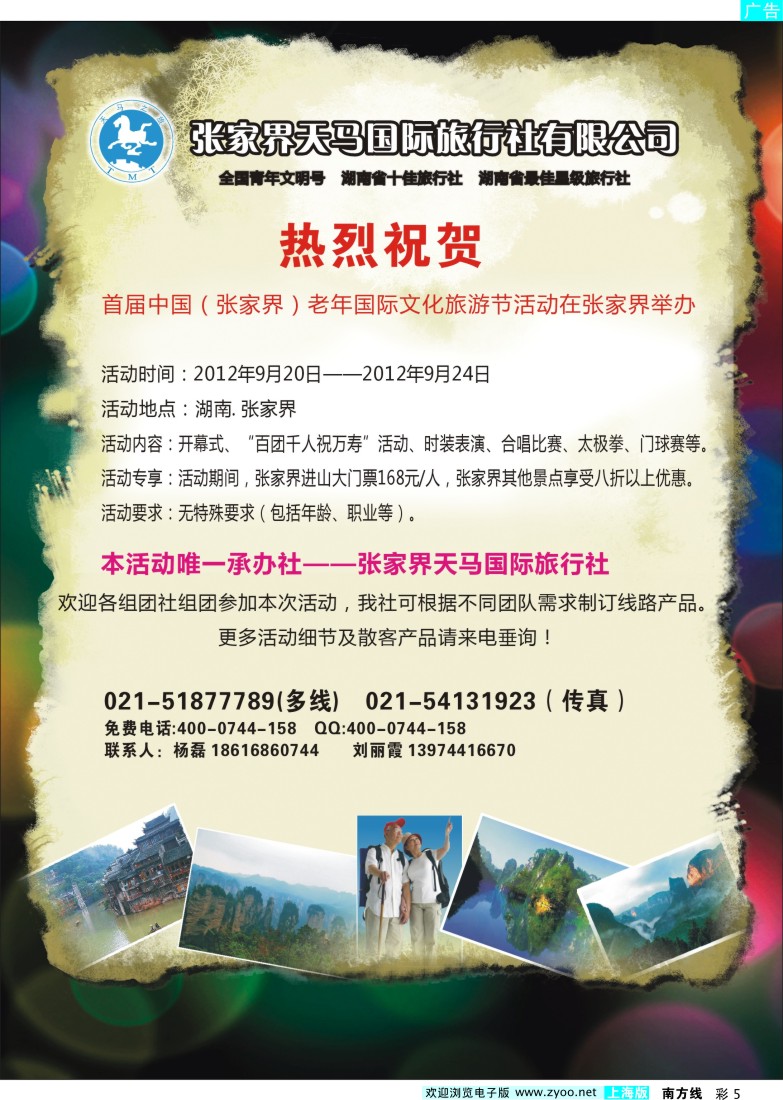 s彩5 张家界天马国际旅行社