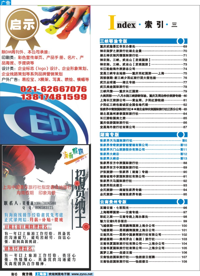 s彩6 390期 南方线-上海版目录
