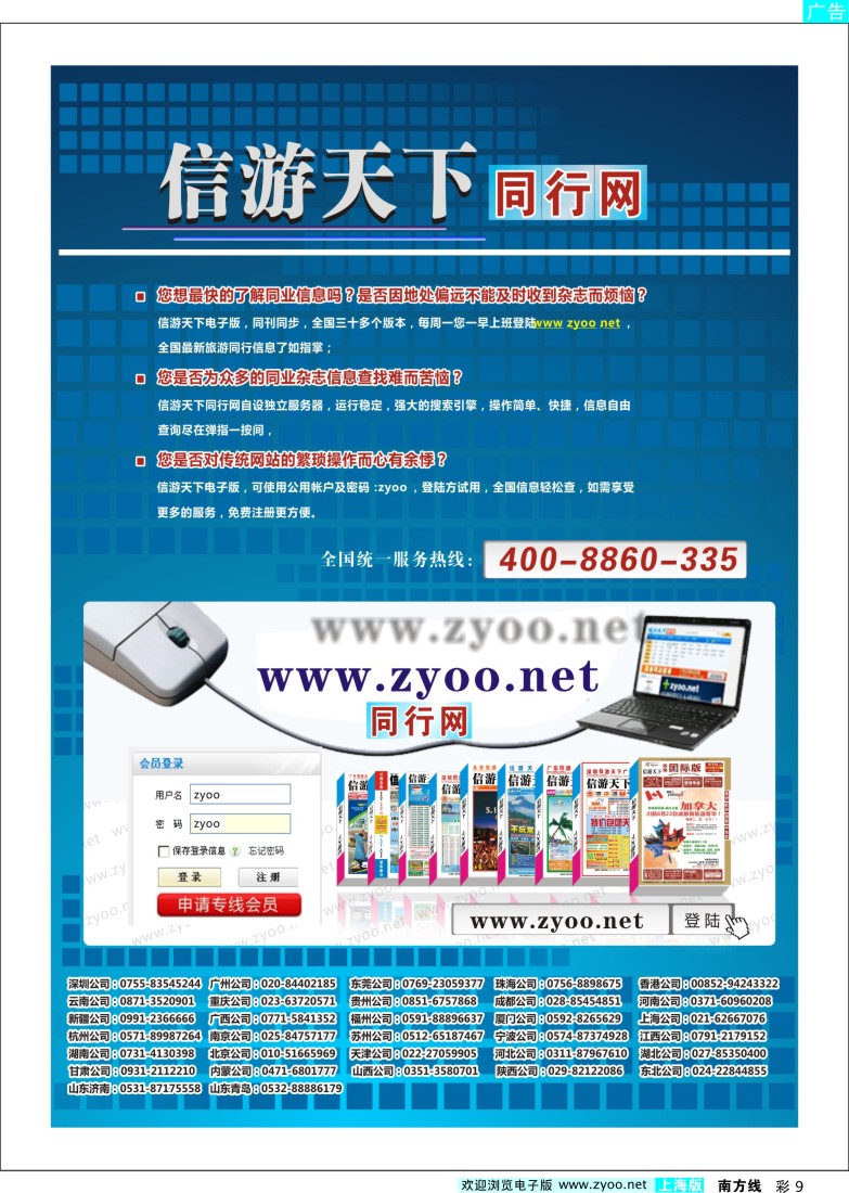 s彩9 自用广告——信游天下电子版