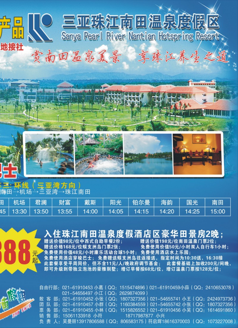 s拉2 海南假期独家代理·南田温泉养生之道