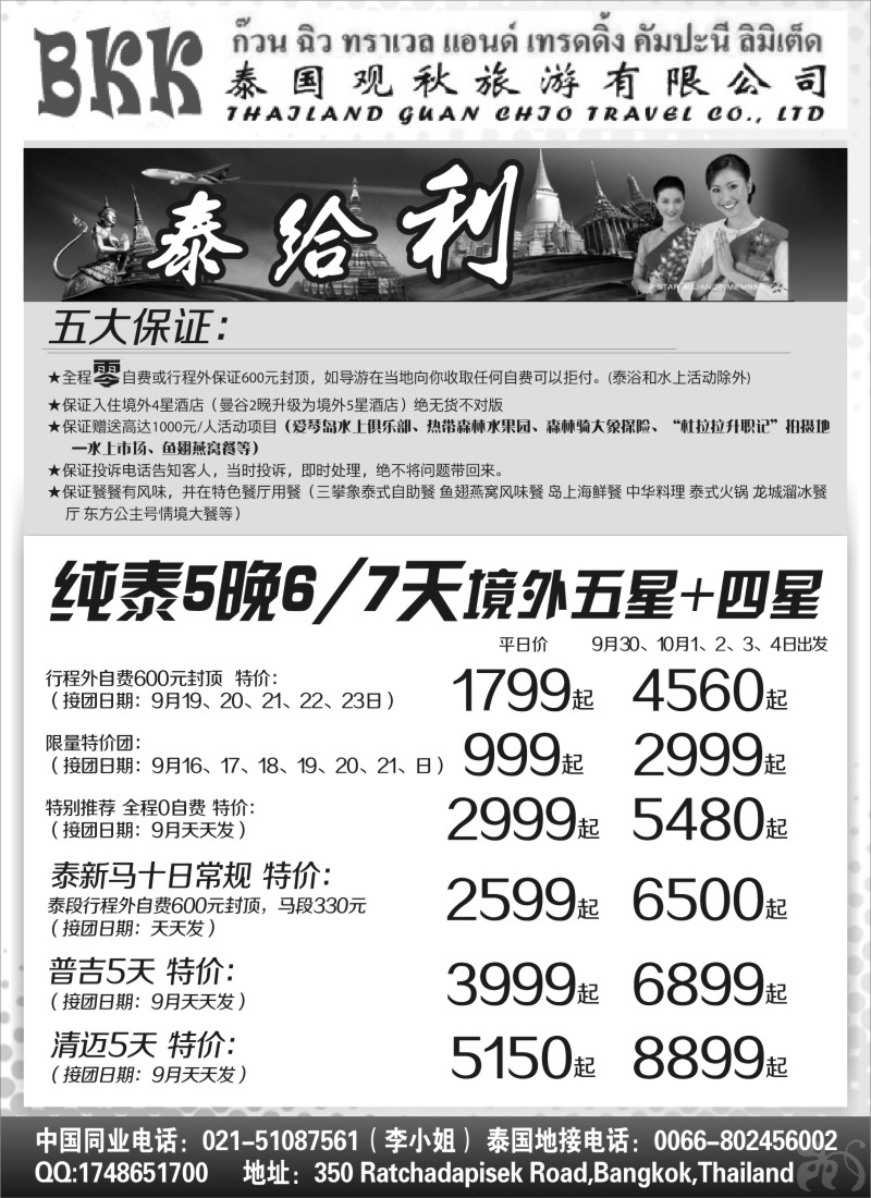 n200 泰国观秋旅游