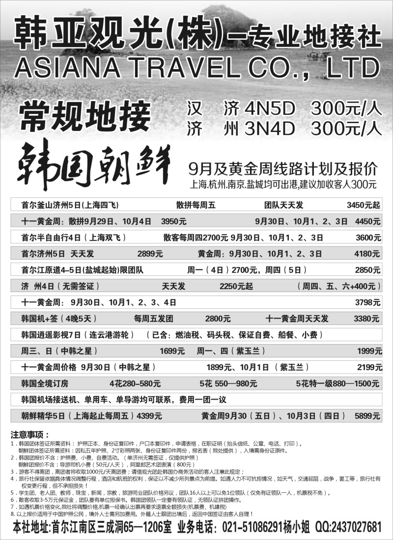 n201 韩亚观光(株)—专业地接社