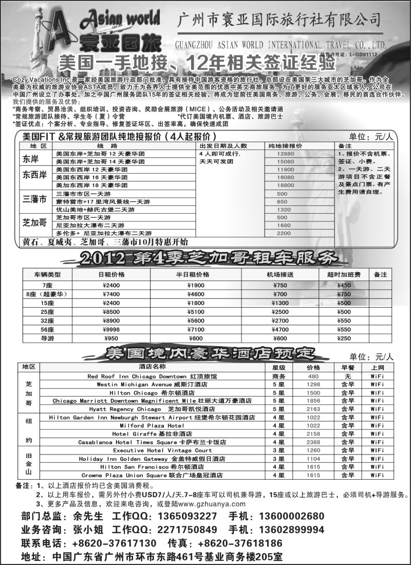 n206 寰亚假期-美国专线