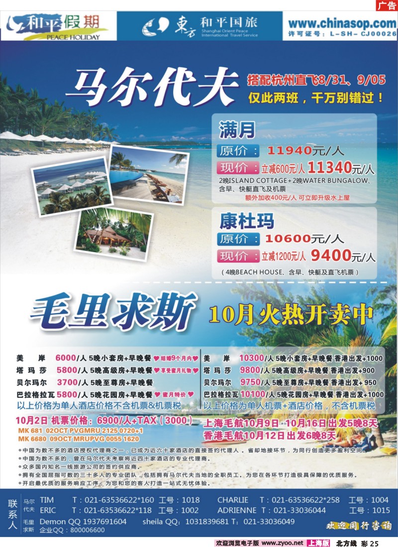 n彩25 上海东方和平国际旅行社有限公司.马尔代夫