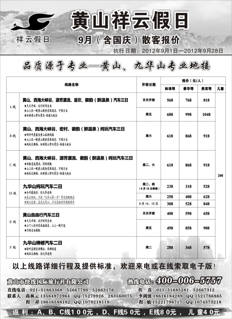 n70 黄山祥云假日