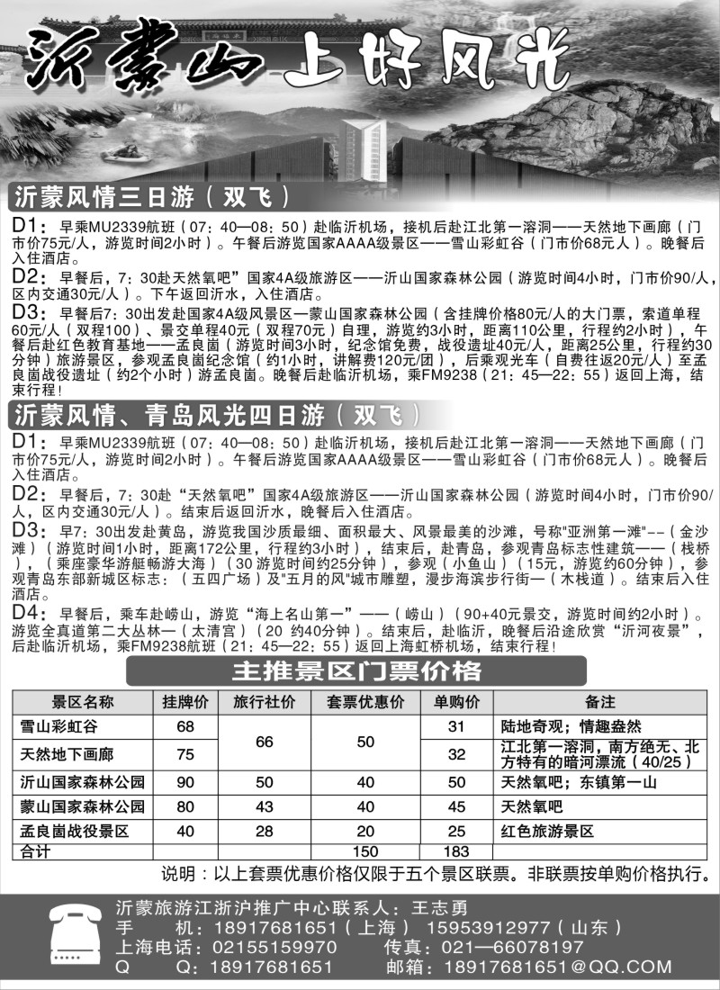 n114 沂蒙山上好风光