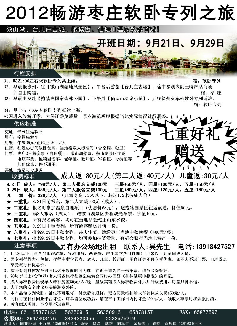 n115 2012畅游枣庄软卧专列之旅