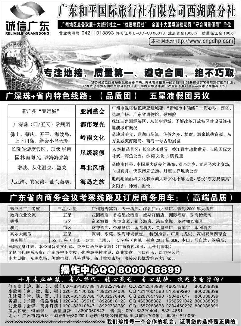s114 品质之选——广东和平国旅·诚信广东