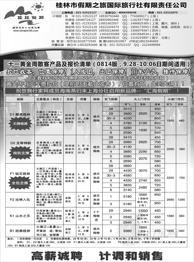 s117 桂林假期——颜立华