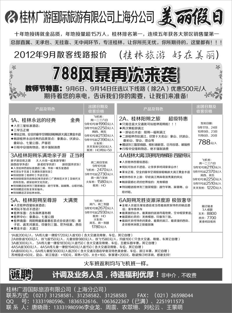 s118 桂林美丽假日