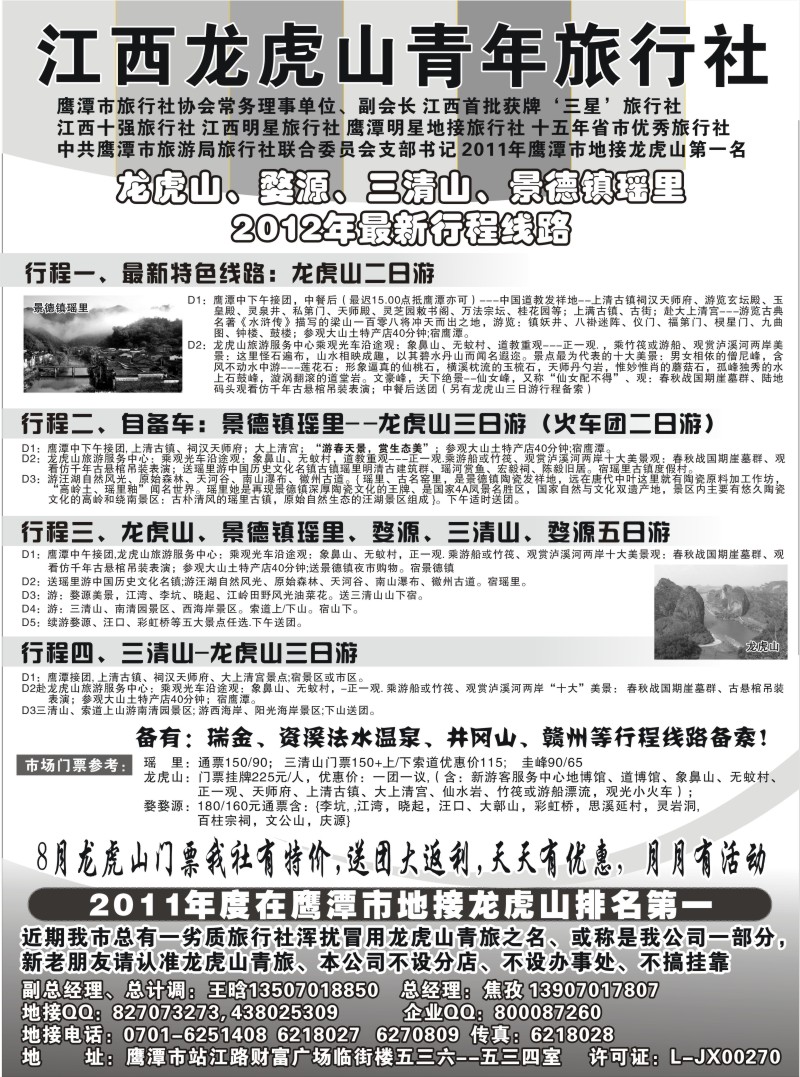 s13 龙虎山青年旅行社-婺源三清山景德镇专业地接