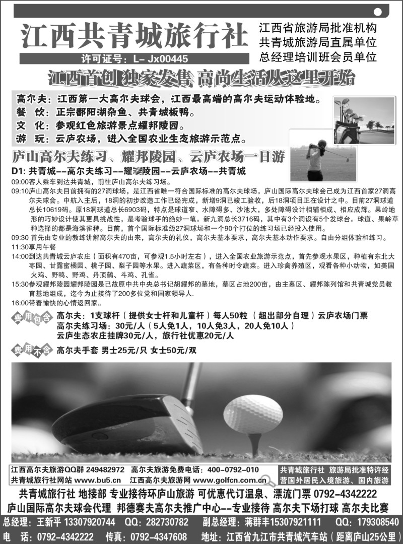 s15 江西共青城旅行社