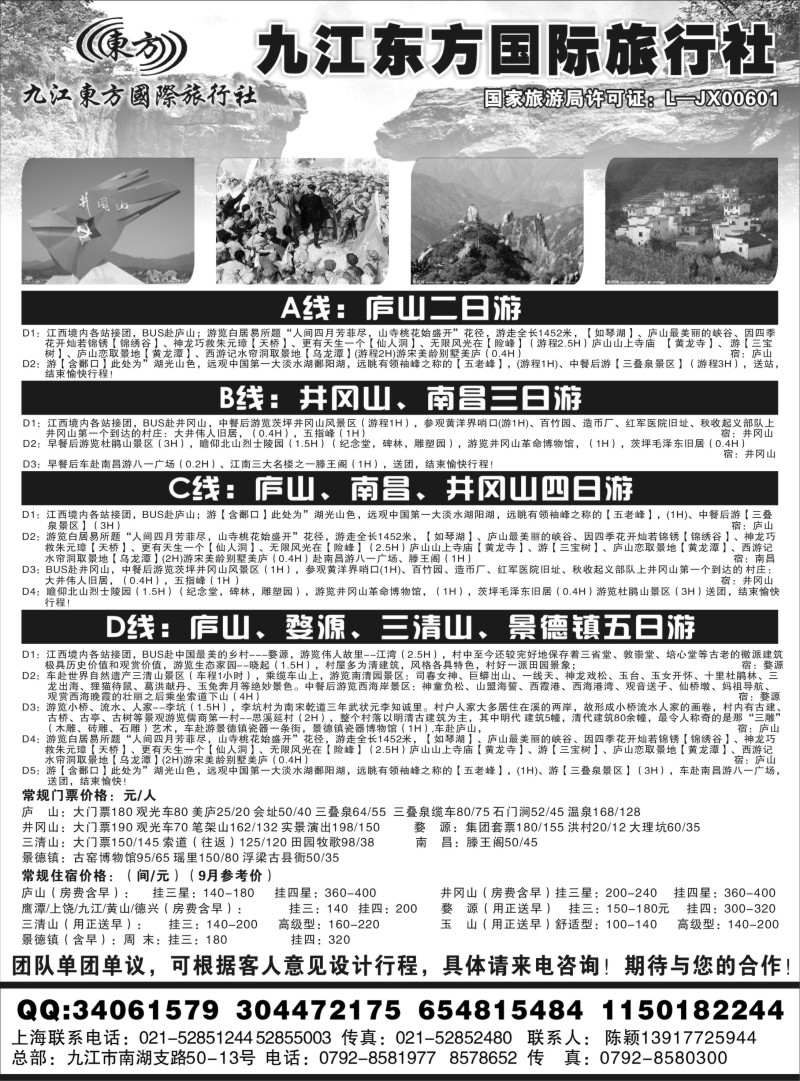 s4 九江东方国际旅行社