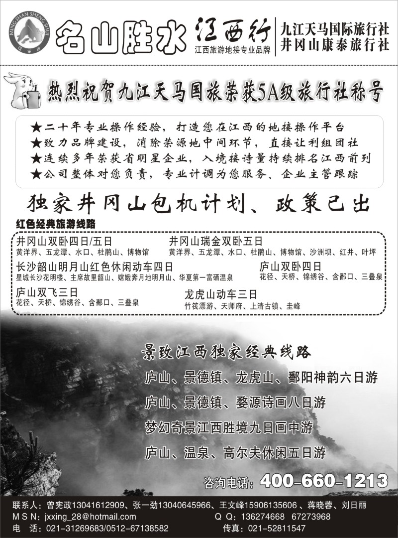 s8 名山胜水 江西行