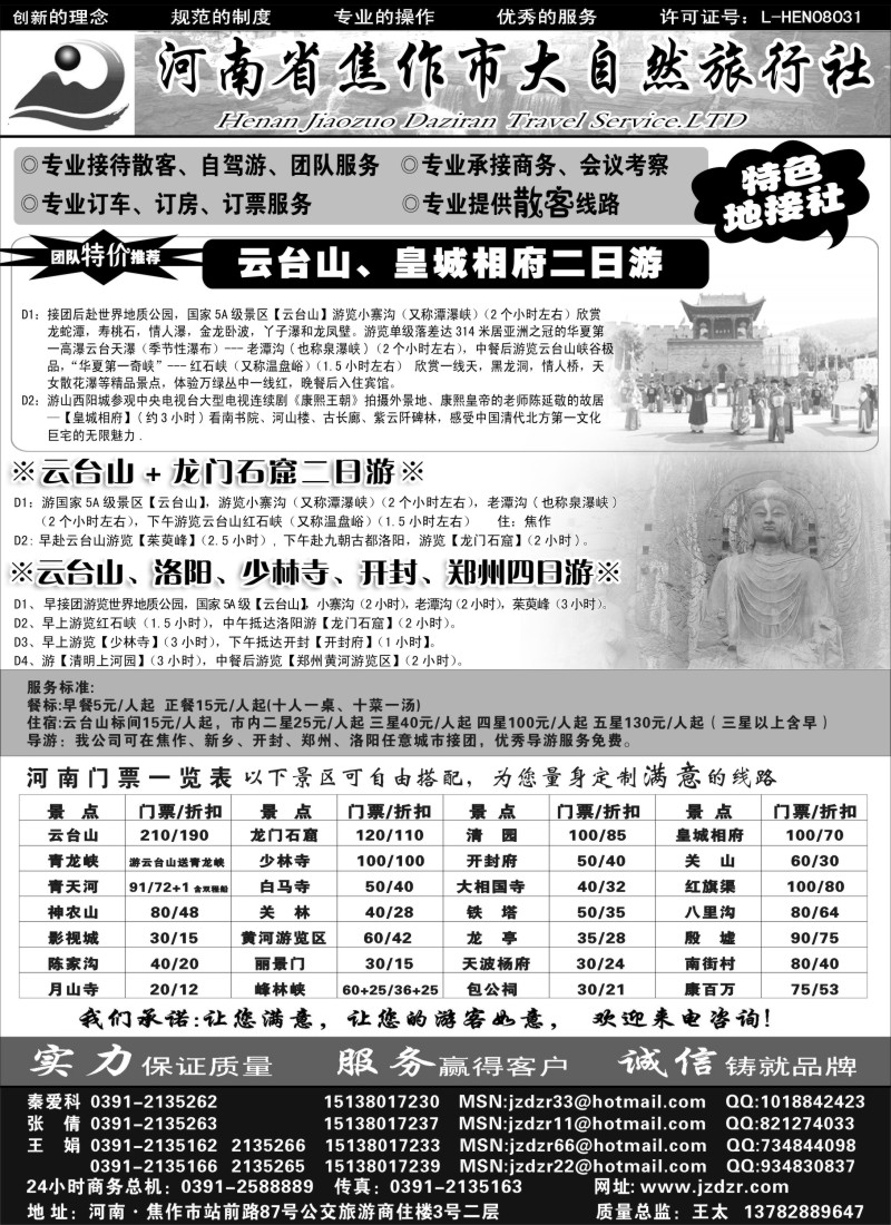 n144 焦作大自然旅行社-中原精品线路