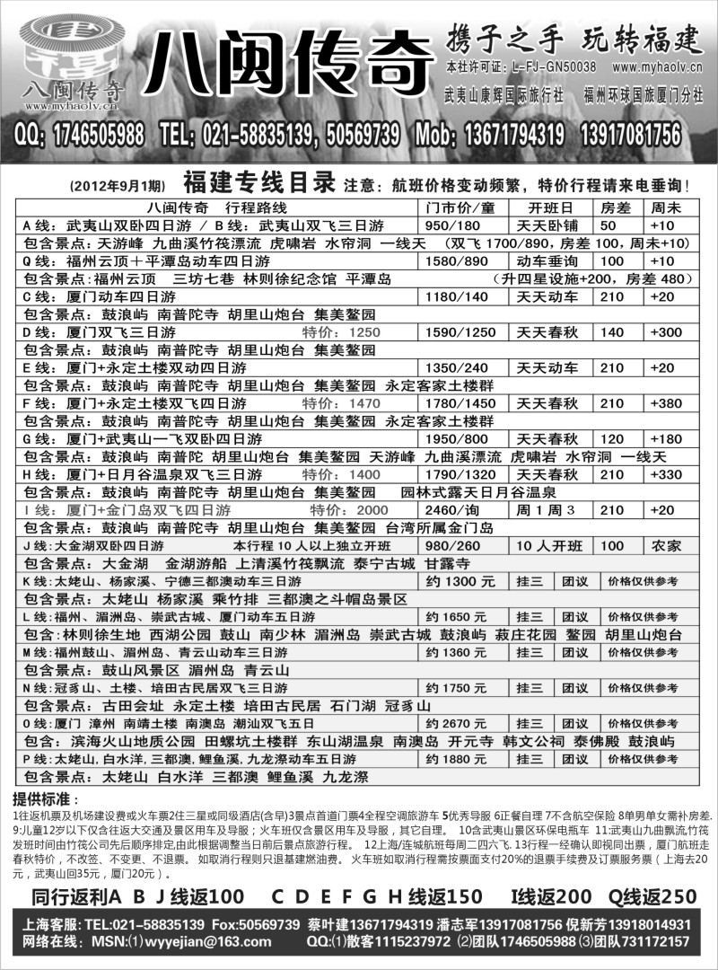 s30 八闽传奇——福建厦门金门专线