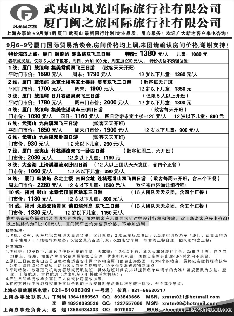s32 厦门-鼓浪屿-永定土楼汽车团散客班同行计划