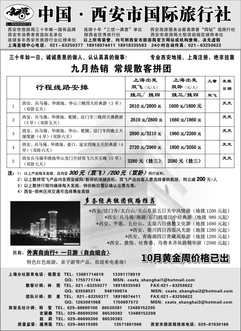 n148 西安市国际旅行社