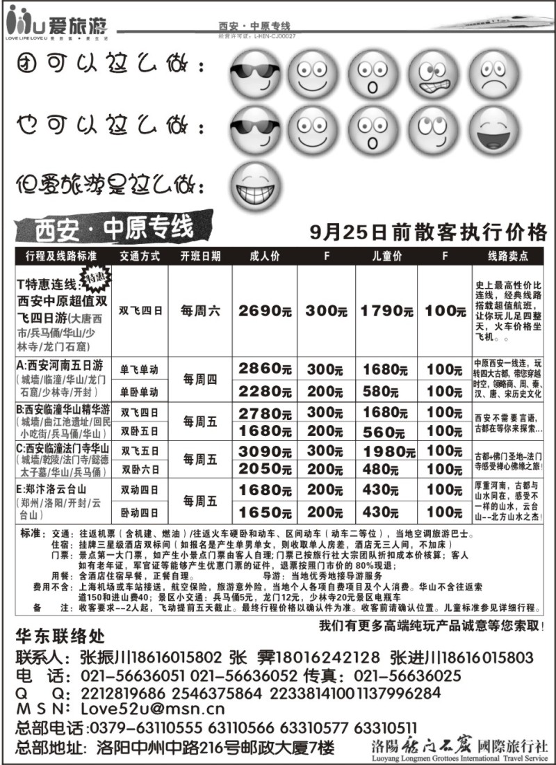 n152 爱旅游-西安河南专线