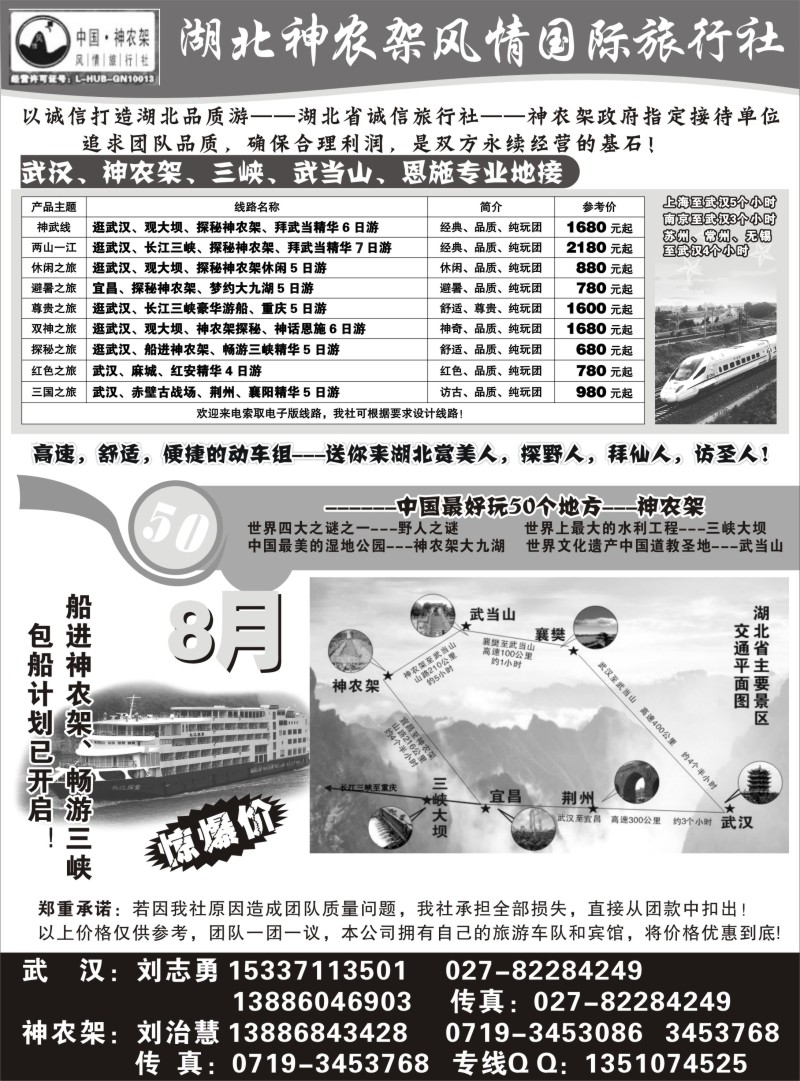 s71 湖北神农架风情国际旅行社
