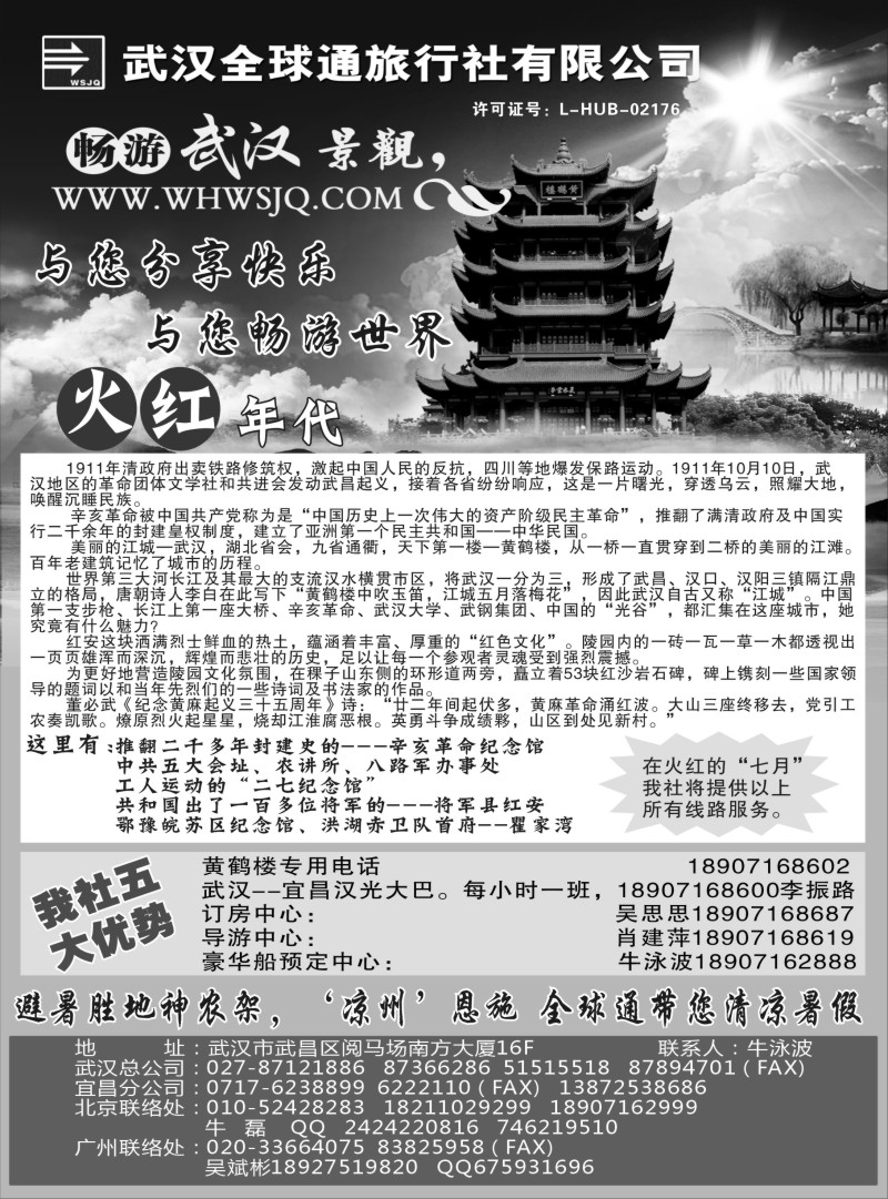 s77 武汉全球通——湖北专线