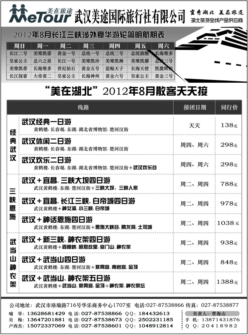 s78 武汉美途国际旅行社