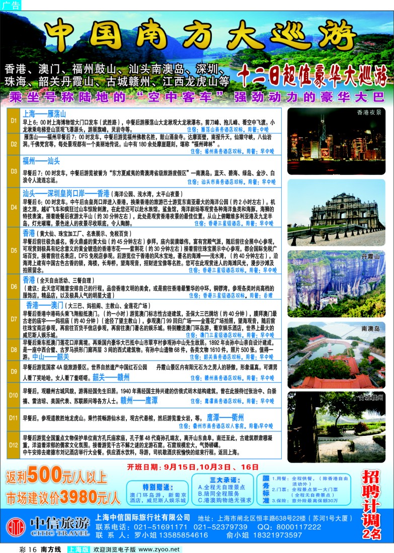 s彩16 中国南方大巡游