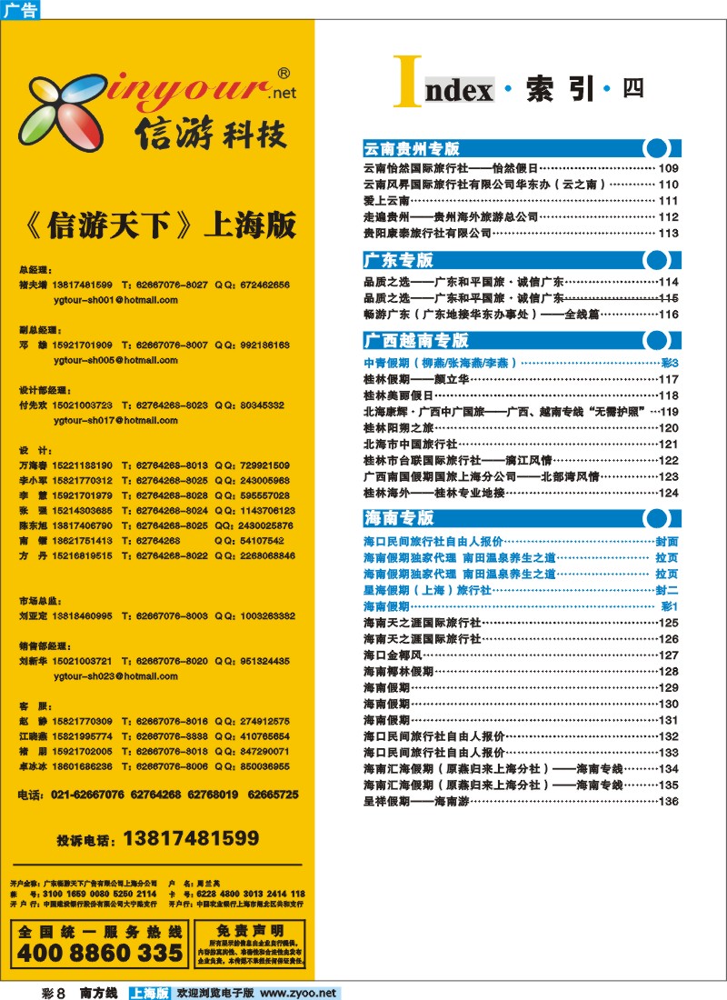 s彩8 390期 南方线-上海版目录