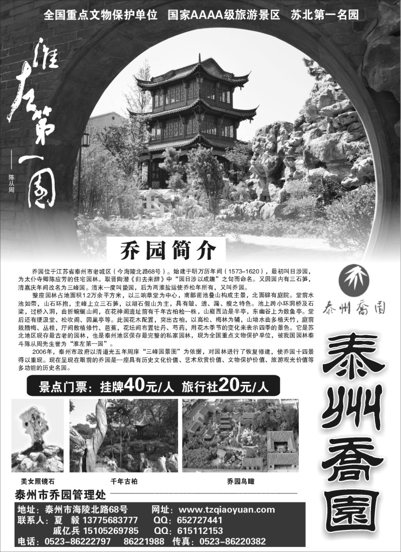 n4 苏北第一名园——泰州乔园