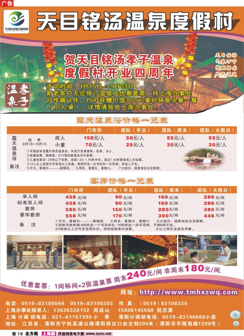 n彩16 天目铭汤温泉度假村