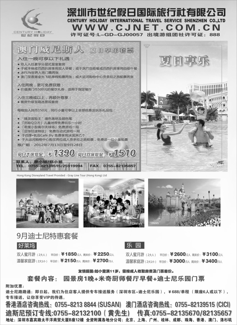 n185  深圳市世纪假日港澳订房