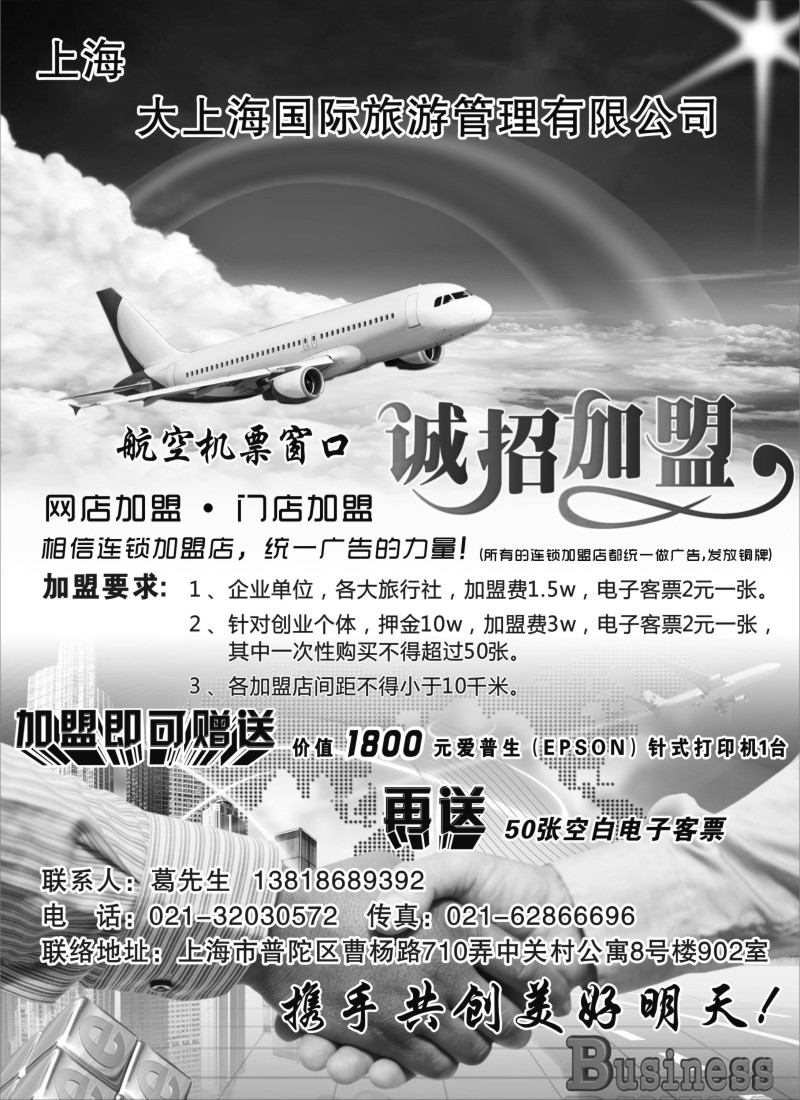 n191  上海大上海国际旅游管理有限公司--诚招加盟