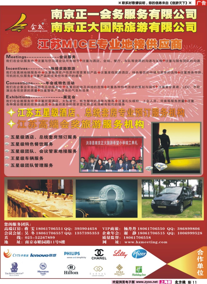 n彩11  长三角M·I·C·E专业地接供应商