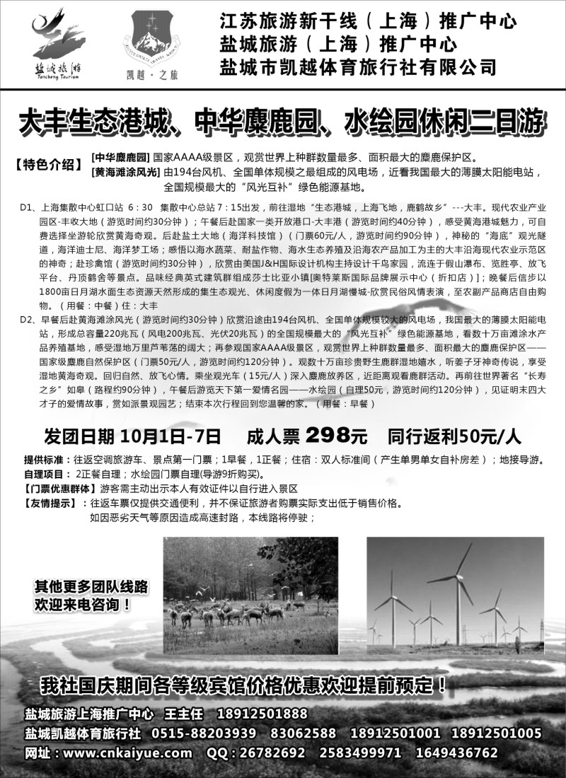 n54  盐城旅游（上海）推广中心
