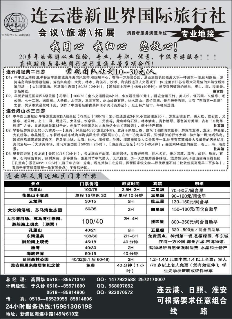 n55  连云港新世界国际旅行社--旅游拓展 专业地接