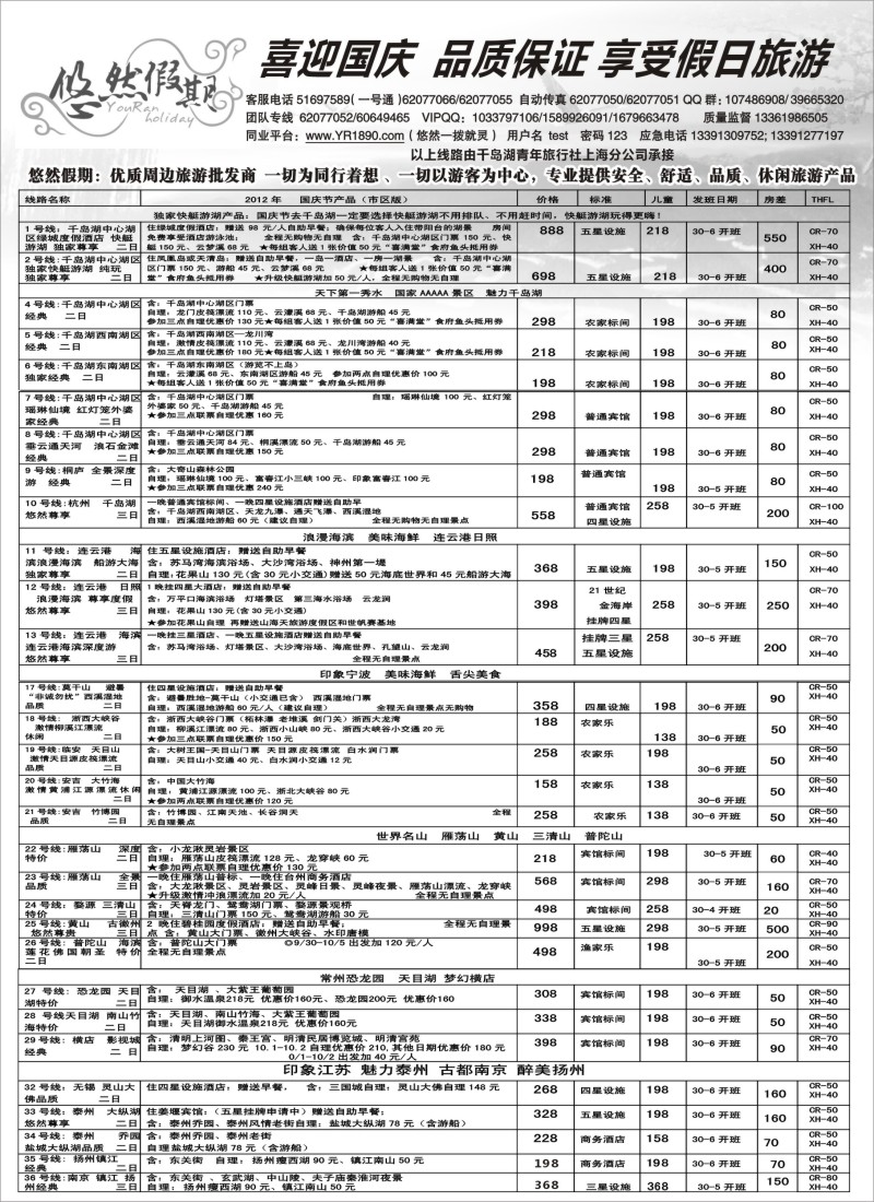 n12  悠然假期